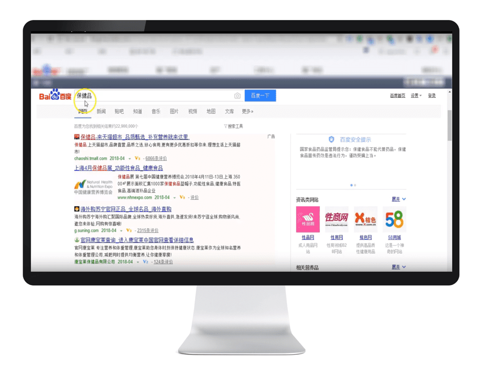 Baidu On A Desktop