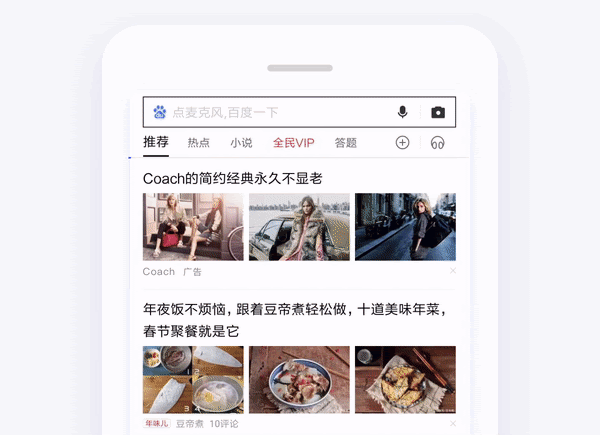 Baidu feed example