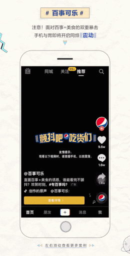 Chinese social commerce article - Figure 5 - Example of 4D ad on Douyin